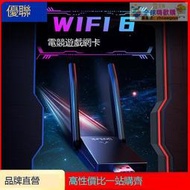 優聯USB1800M千兆網卡電競遊戲wifi6免驅動雙頻筆記本台式電腦wifi接收信號器外置3.0發射器5G