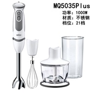 Braun/MQ5035PSmall Baby and Infant Multi-Functional Food Supplement Hand Blender Hand-Held Grinding Meat Mixer