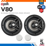 POLK AUDIO : V80 In-Ceiling Speaker แบบคู่ 2 ตัว For Atmos Speaker รับประกัน 5ปี ศูนย์ POWER BUY / P