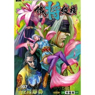 全彩漫畫書 鐵將縱橫   1-41本完結（合訂本包含247期內容完整）不可多得的 一部漫畫  港漫迷必看的一套書！作者：邱福龍