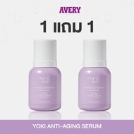 AVERY - โปรคู่ Yoki Anti-Aging Serum&Glassy Skin Serum เนื้อบางเบา ซึมซับเร็ว อ่อนโยน ผิวดูโกลว์ ขาว