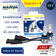 NARVA หลอดไฟหน้ารถยนต์ ขั้ว HB3/HB4 +150% LED 6500K (12V และ 24V) RANGE PERFORMANCE แถมฟรี LED T10 C