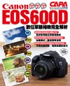 Canon EOS600D 數位單眼相機完全解析