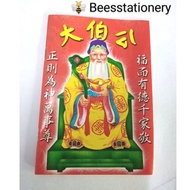 Tai Pek Kong toto 4d 1+3d Book / 大伯公簿
