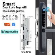 Tuya Wifi Smart Door Lock ประตูผลักและแบบเลื่อน ใช้กับประตูอลูมิเนียม ประตูสแตนเลส ประตูกระจก ประตูไม้  รุ่น MS-02