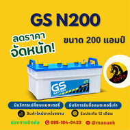 GS Battery N200 (190H52) แบต 200 แอมป์ ใช้งานกับรถบรรทุก ไฟแรงใหม่ จากโรงงาน มีรับประกัน 1 ปี