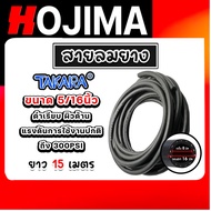 สายลมยาง Takara 5/16 นิ้ว (8 มม.) ตัดแบ่งขาย ยาว 1-100 เมตร +คอปเปอร์ 5/16 SH20 1 ชิ้น +ข้อต่อคอปเปอ