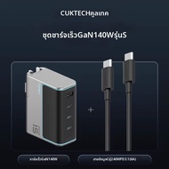 CUKTECH | ชาร์จเร็วพลังงานสูง 140W