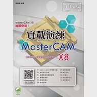 MasterCAM X8 實戰演練(附綠色範例檔) 作者：周曉龍