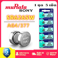 ถ่านกระดุม ถ่าน sony Murata 377/SR626SW Battery 1.55V Lithium แบตเตอรี่ SONY แบตเตอรี่
