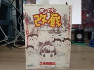 妄想改造人改藏 Special Selection 久米田康治作品 日文 售$10