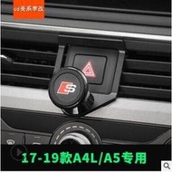 AUDI  B9 專用 手機架 A4 A5 內飾改裝 導航 磁吸式 車載支架