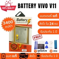 แบตเตอรี่ Vivo V11 Battery งาน พร้อมชุดไขควง แบตงานบริษัท แบตทน คุณภาพดี