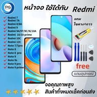 HomeSelcet หน้าจอ Redmi 7/7A/8/8A/9/9A/9T/9C/9i/10/10a/10c/12c/Note7/7pro/note8/note8pro/note9/note9