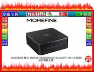 【GT電通】MOREFINE 摩方 M600 (R7-8845HS/64G/512G/W11P)迷你電腦~下標先問庫存數