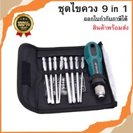 9 in 1 Screwdriver Set Magnetic For Small Pieces Fine Work Cross-Head Six-Head Repair Tool