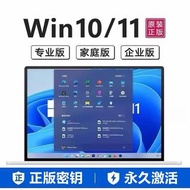 Windows 10/11 正版永久激活密鑰