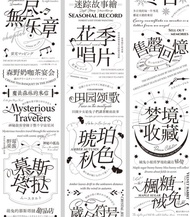 四季童話&黑色 PET 和紙膠帶 亮面