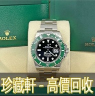 【珍藏軒】實體門市 免費上門 高價回收 Rolex 勞力士 Submariner Date Starbucks 126610LV Mint 2020 綠水鬼 手錶 勞力士 Rolex 刁陀 配貨帝舵 tudor 奧米茄 歐米茄 OMEGA 愛彼 萬國 IWC 卡地亞 cartier 蕭邦 寶珀 積家 寶璣 理查德 法穆蘭 等等