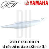ของแท้ YAMAHA ชุดสี EXCITER 150 T150 EXCITER150 2015 เอ๊กไซเตอร์ B15 สีขาว รับประกันของแท้
