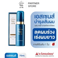 🇯🇵 NEWMO Hair Essence นิวโม แฮร์ เอสเซนส์ 75ml. ทรีทเม้นท์ ลดผมร่วง ปลูกผม ญี่ปุ่น บำรุงผม เร่งผมยาว