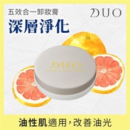 卸妝推薦-【DUO麗優】五效合一卸妝膏-深層淨化mini20g