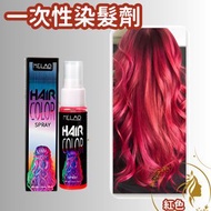 【紅色】網紅染髮劑 一次性 泡泡染髮劑染色劑 /染髮噴/瞬彩护发喷雾（含植物精华） [平行進口]