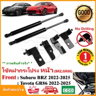 โช้คฝากระโปรง หน้า Subaru BRZ Toyota GR86 (2022-2024) ตรงรุ่นไม่ต้องเจาะ ของแต่ง รถยนต์ OEM รับประก