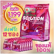 ยกลัง 12 ซอง 📦ส่งตรงจากโรงงานผู้ผลิต ล็อตใหม่ ผงซักฟอก ซัลโฟเนี่ยน Solution