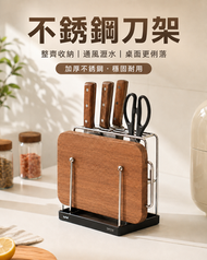 不銹鋼刀架│廚房置物架│家用瀝水菜刀砧板收納架