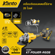KANTO เครื่องเจียรแบตเตอรี่ไร้สาย20V. #KT-POWER-AG06