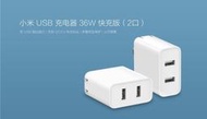 小米USB充電器36W快充版兩口雙USB輸出QC3.0快充多重安全小巧便攜