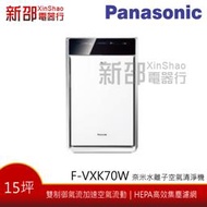 *新家電錧*【Panasonic國際 F-VXK70W】ECONAVI智慧節能奈米水離子空氣清淨機