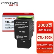 Pantum Original CTL-300 300H Compact Powder Case Compatible CP2506DN PLUS/CM7105DN Printer Toner Car