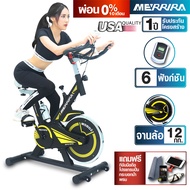 [ผ่อน 0%] MERRIRA จักรยานออกกำลังกาย รุ่น MSB02 จักรยาน Spin Bike จักรยานฟิตเนส เครื่องปั่นจักรยาน เ