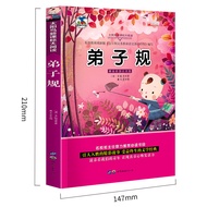 [4 Books 21 Yuan Optional] Genuine Disciple Rules Color Picture Phonetic Version Primary School Stud