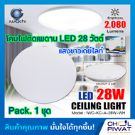 IWACHI โคมไฟติดเพดาน โคมไฟซาลาเปาติดเพดานทรงกลมLED โคมไฟติดเพดาน LED 28 วัตต์ IWACHI แสงสีขาว DAYLIGHT โคมไฟ LED หลอดไฟ LED โคมไฟLEDทรงกลม ( แพ็ค 1 ชุด )