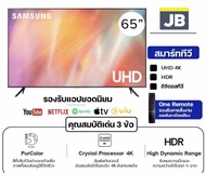 ((แถมฟรี!! ขาแขวนผนัง)) SAMSUNG ซัมซุง สมาร์ททีวี 4K UHD TV รุ่น 65AU7002KXXT 65 นิ้ว รับประกันศูนย์ 1 ปี รับชม NETFLIX มาพร้อม One Remote