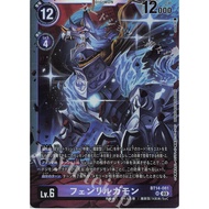 Japanese Digimon Card Game Blast Ace Bt-14 SR Fenrirgamon BT14-081