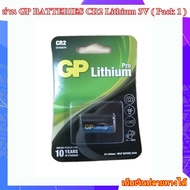 ถ่าน CR2 ถ่านลิเธียม CR2 ถ่าน GP BATTERIES CR2-2U1 Lithium 3V ( Pack 1 ) - ถ่าน DLCR2 ถ่าน 1CR2