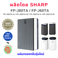 Sharp ไส้กรองเครื่องฟอกอากาศ รุ่น FP-J80TA, FP-J60TA, FP-J80TA-W, FP-J60TA-W, FP-J80TA-H, FP-J60TA-H