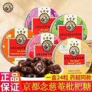 Kyoto Nianci'an Loquat Loquat Loquat Loquat Kumquat Lemon Mint Candy Throat Protection Loquat Loquat