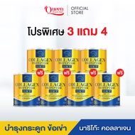 { จัดส่งฟรี/ส่งไวมาก } Nariko Collagen Tripeptide+Vitamin C 3แถม4 นาริโก๊ะ คอลลาเจน บำรุงกระดูก ข้อเ