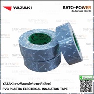 Yazaki เทปพันสายไฟ(สีเทา) | Yazaki PVC PLASTIC ELECTRICAL INSULATION TAPE (Gray) เทปพันสายไฟ เนื้อเท