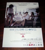 香港電影海報 台北晚 9 朝 5 (2002) 原版官方宣傳品 楊謹華 于婕 黃立行 黃玉榮 張兆志 王婉霏 江沂倫 戴立忍