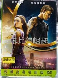 尪仔租影音書坊✿朱比特崛起  Jupiter Ascending 二手DVD賣場 正版販售 北0646