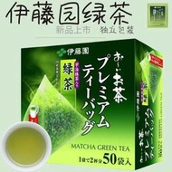 現貨/日本ITOEN伊藤園濃味綠茶/玄米三角茶包宇治立體冷泡綠茶50