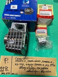 SPARK-Z SPARK-NANO SPARK-X X1-110 + ลูกสูบ (P-118.395ป.233) เสื้อสูบ(5TN) + ลูกสูบ งาน JAPAN แท้ตรงร