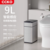 （9L）廚房智慧感應式垃圾桶