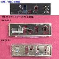 超級狂歡購⏎華碩 全新原裝ROG STRIX X570-F GAMING主板擋板 電腦後擋媥 檔板